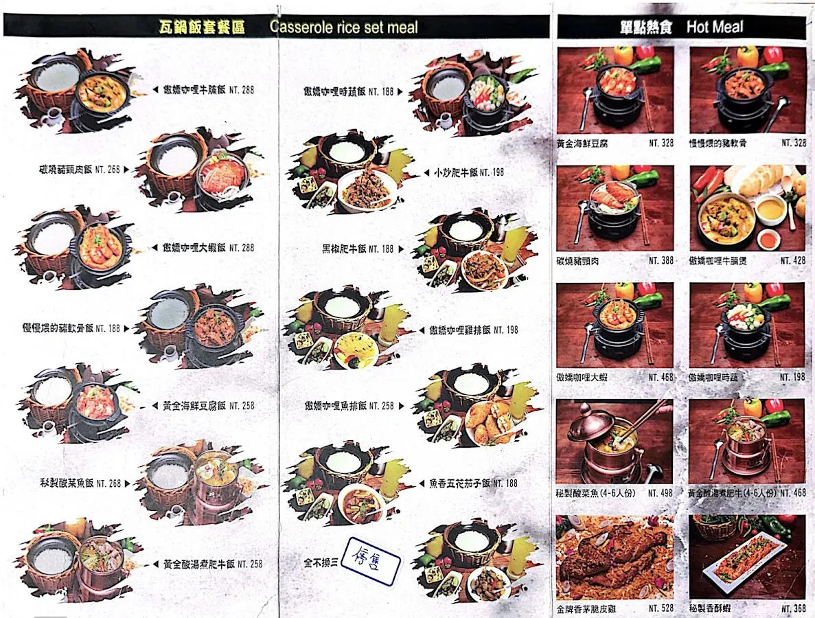 三米三小館 菜單 2