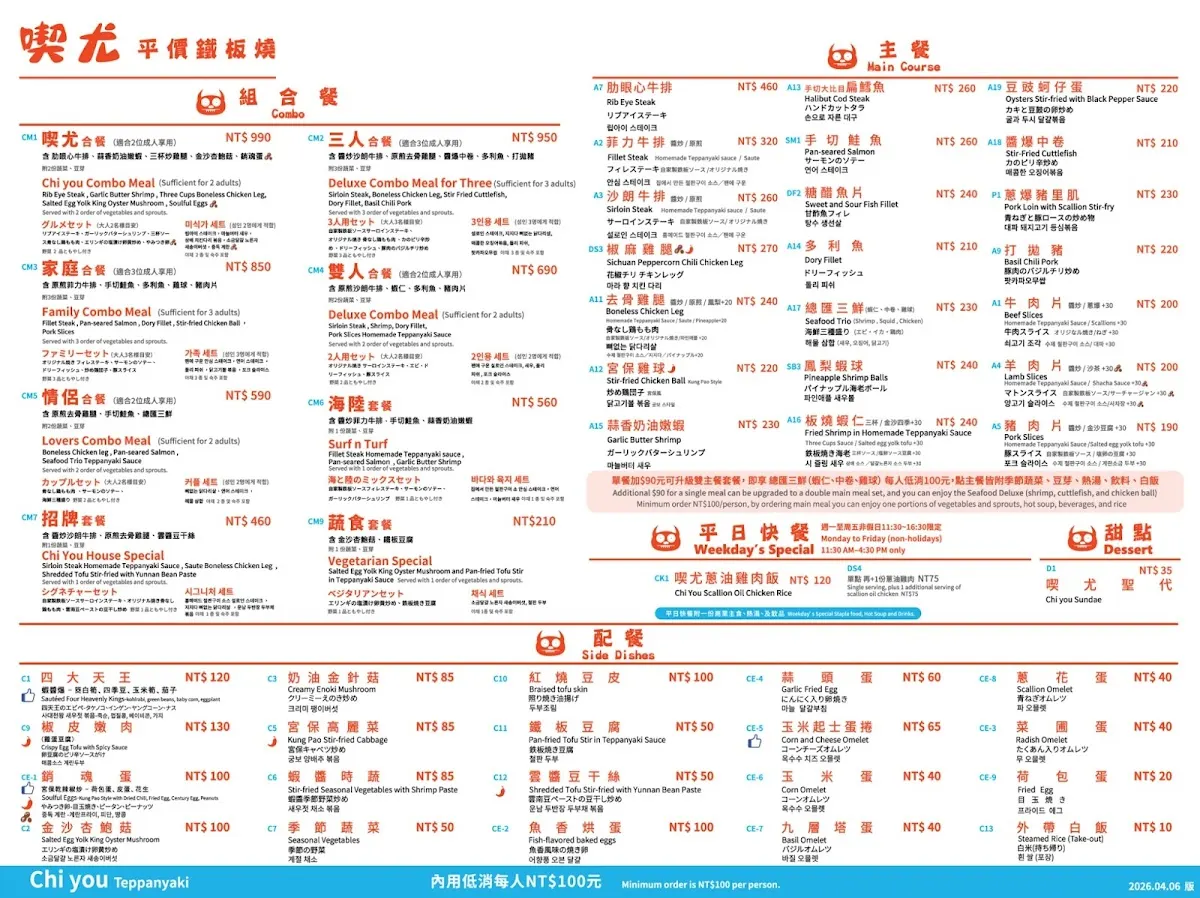 喫尤平價鐵板燒 - 公館店 菜單 1