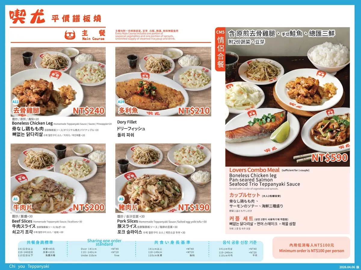 喫尤平價鐵板燒 - 公館店 菜單 2