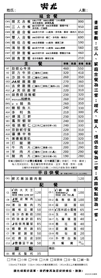 喫尤平價鐵板燒 - 公館店 菜單 3