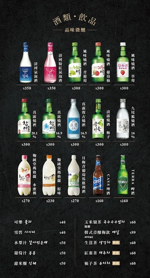 本家長壽村 菜單 1