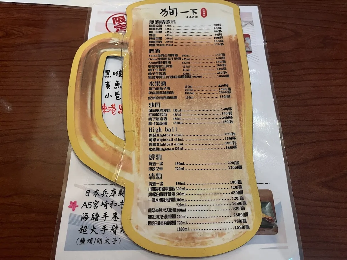 狗一下居酒食堂-公館店 菜單 3
