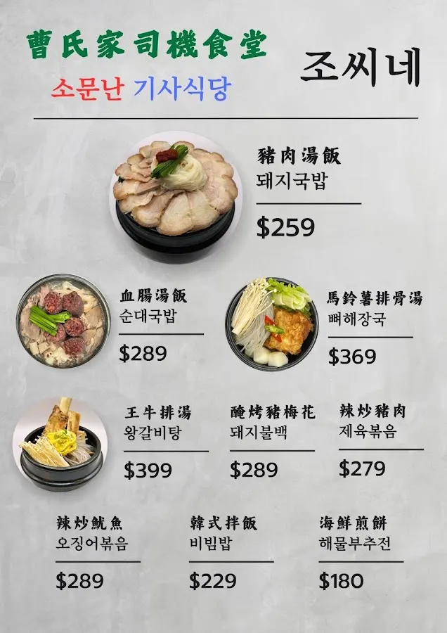 曹氏家司機食堂 菜單 1