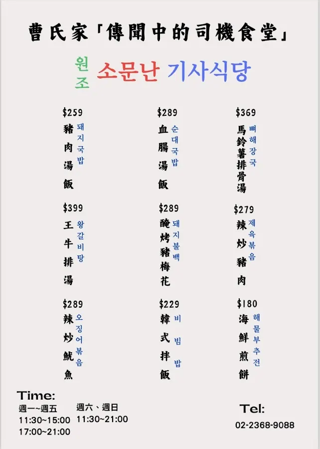 曹氏家司機食堂 菜單 2