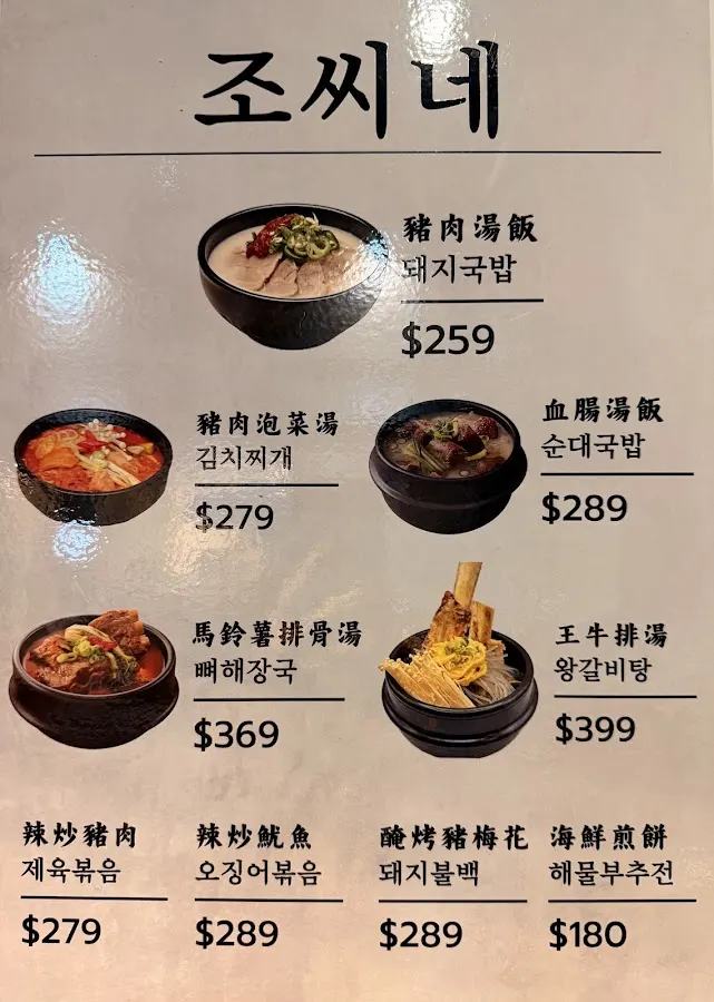 曹氏家司機食堂 菜單 3