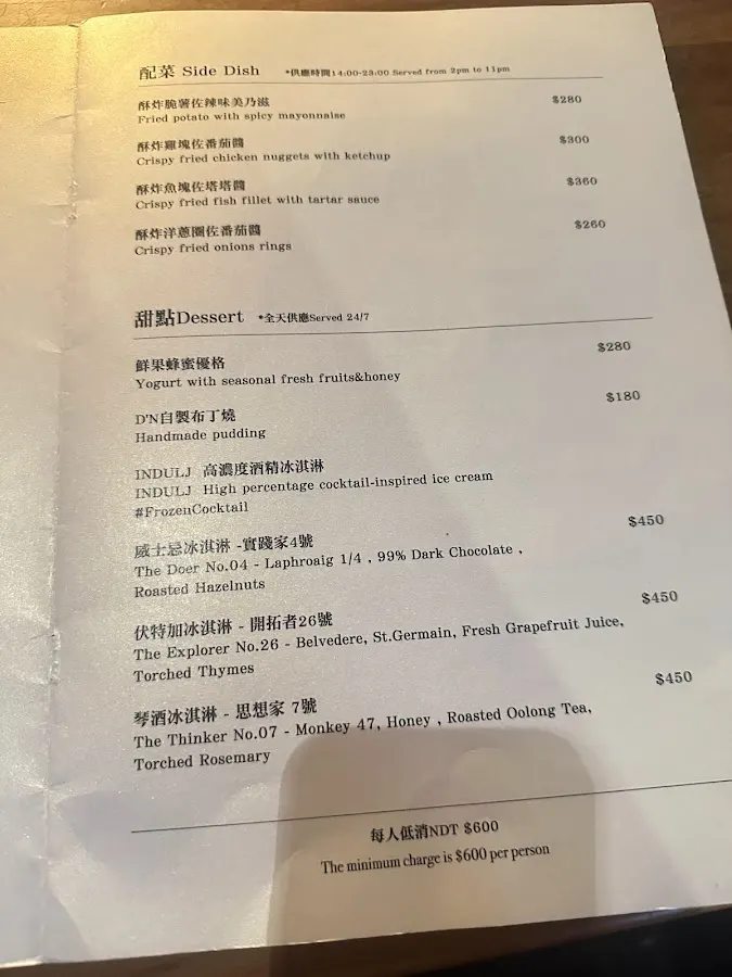 D’N 敦南酒窖 菜單 1