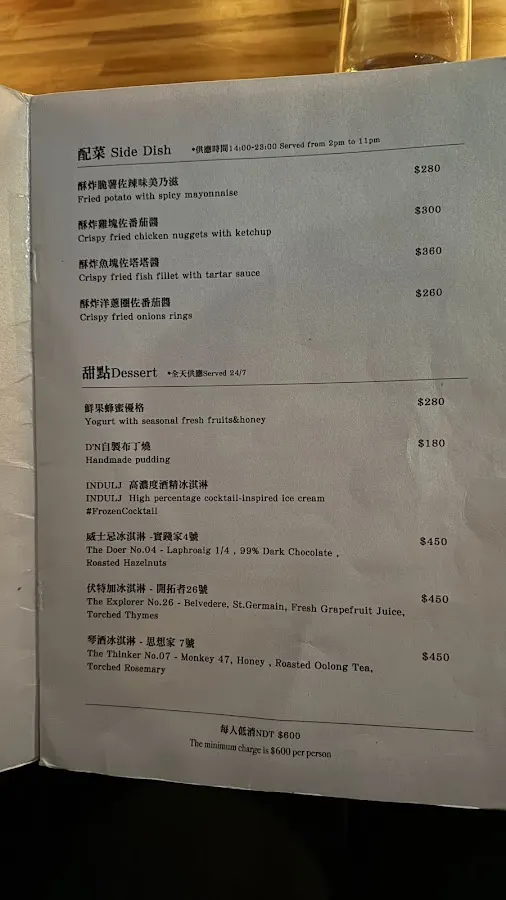 D’N 敦南酒窖 菜單 2