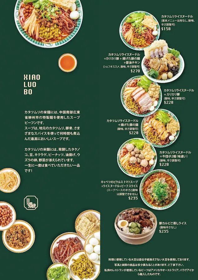 小螺波 公館店 - 台灣螺螄粉領導品牌 菜單 1