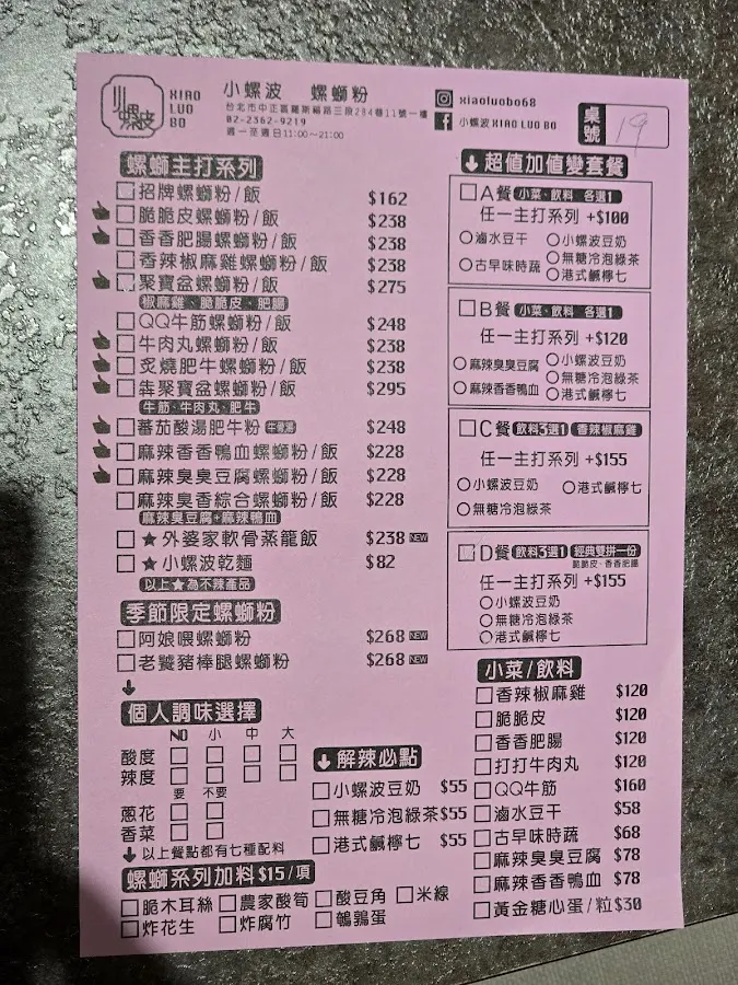 小螺波 公館店 - 台灣螺螄粉領導品牌 菜單 3