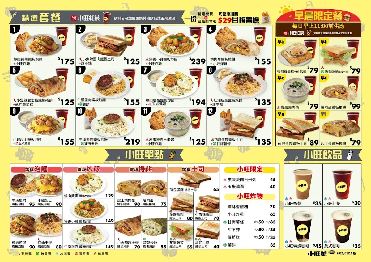 小旺號 - 公館店 菜單 2