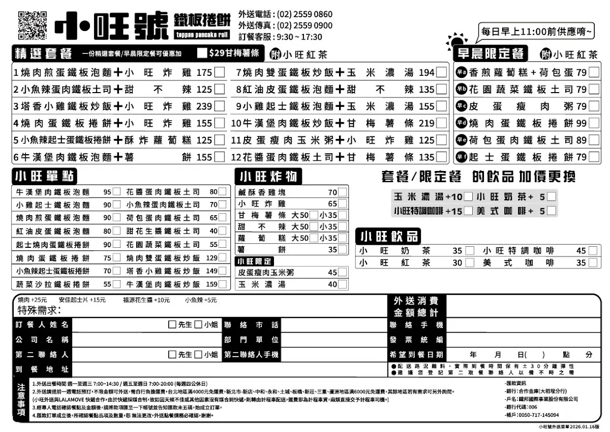 小旺號 - 公館店 菜單 3