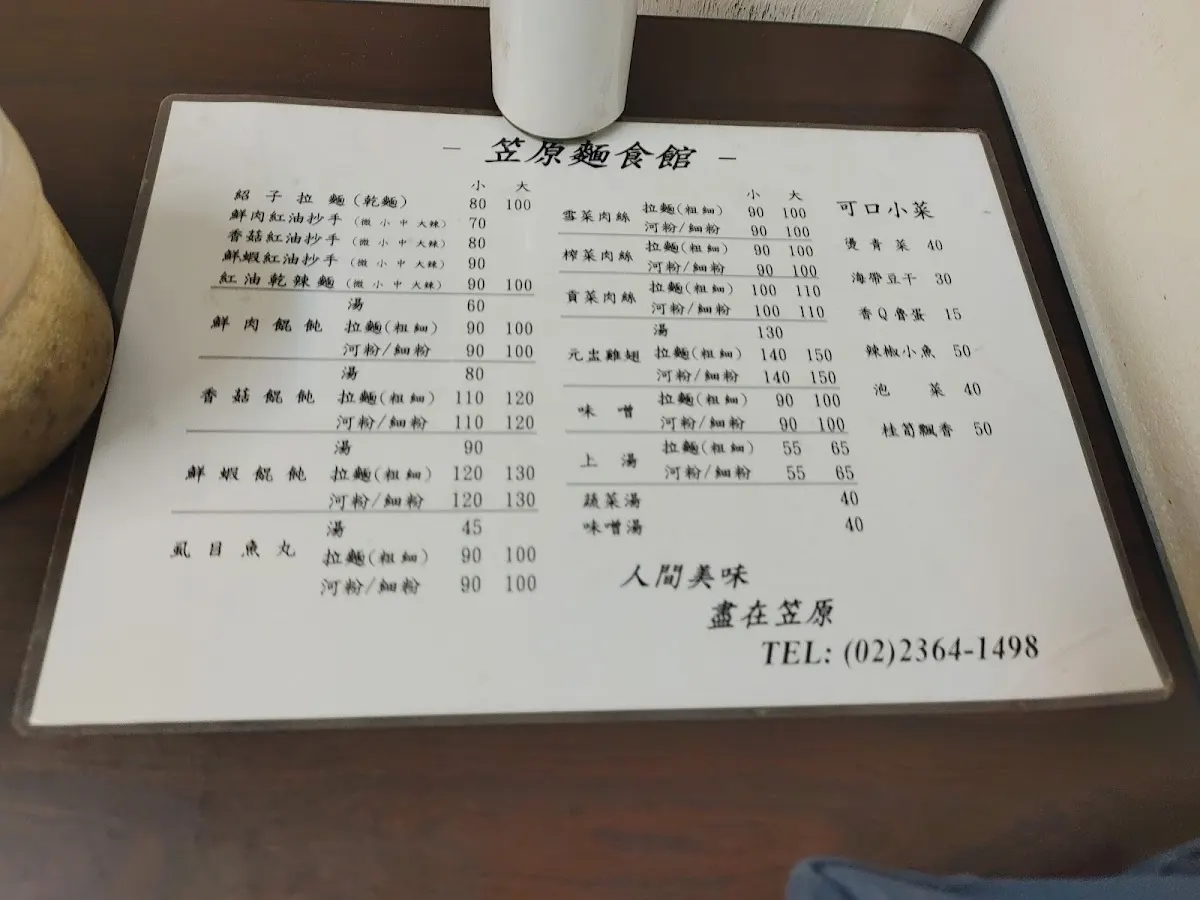笠原麵食館 菜單 3
