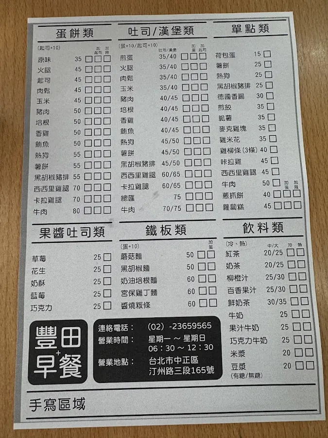 豐田早餐店 菜單 1