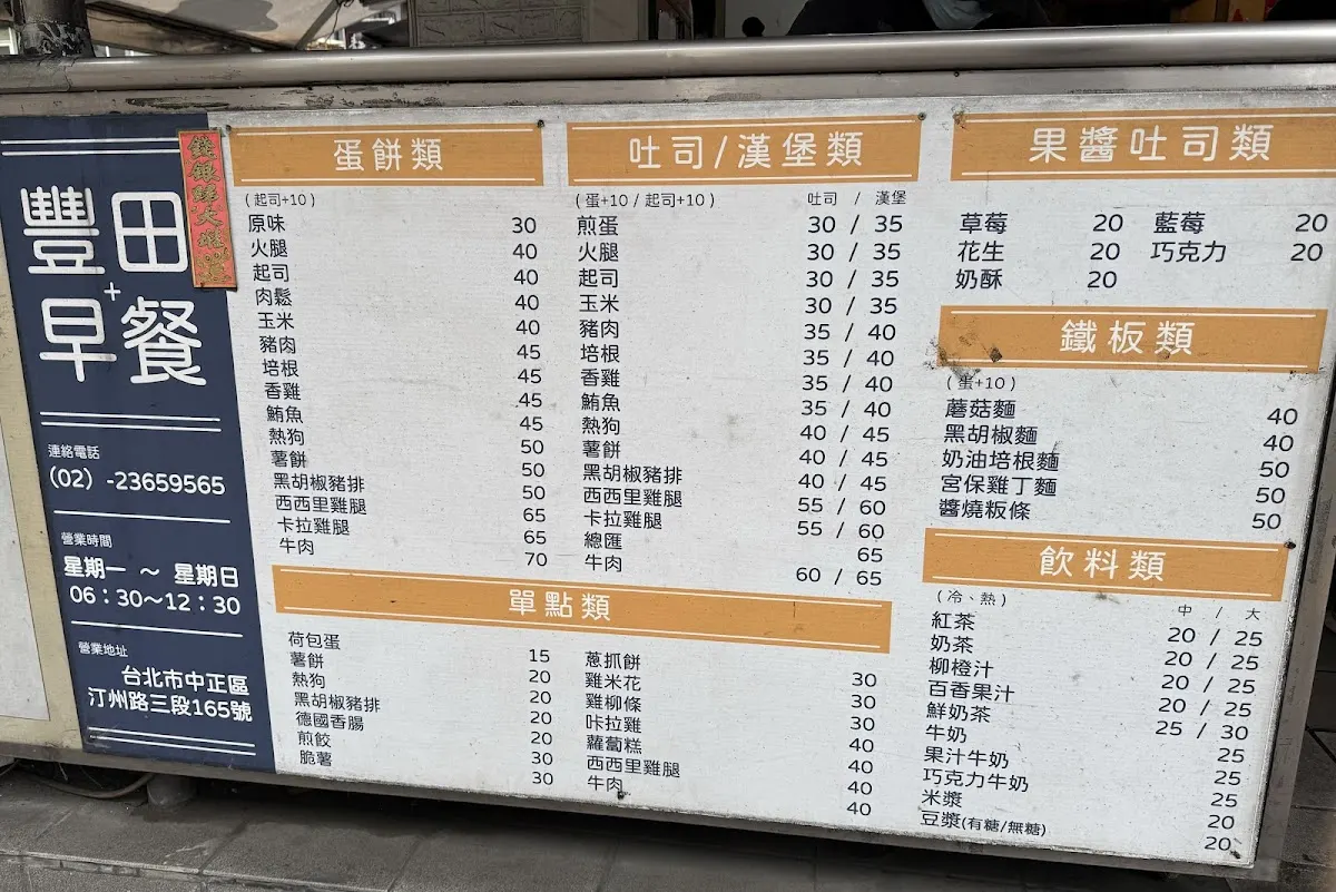 豐田早餐店 菜單 2