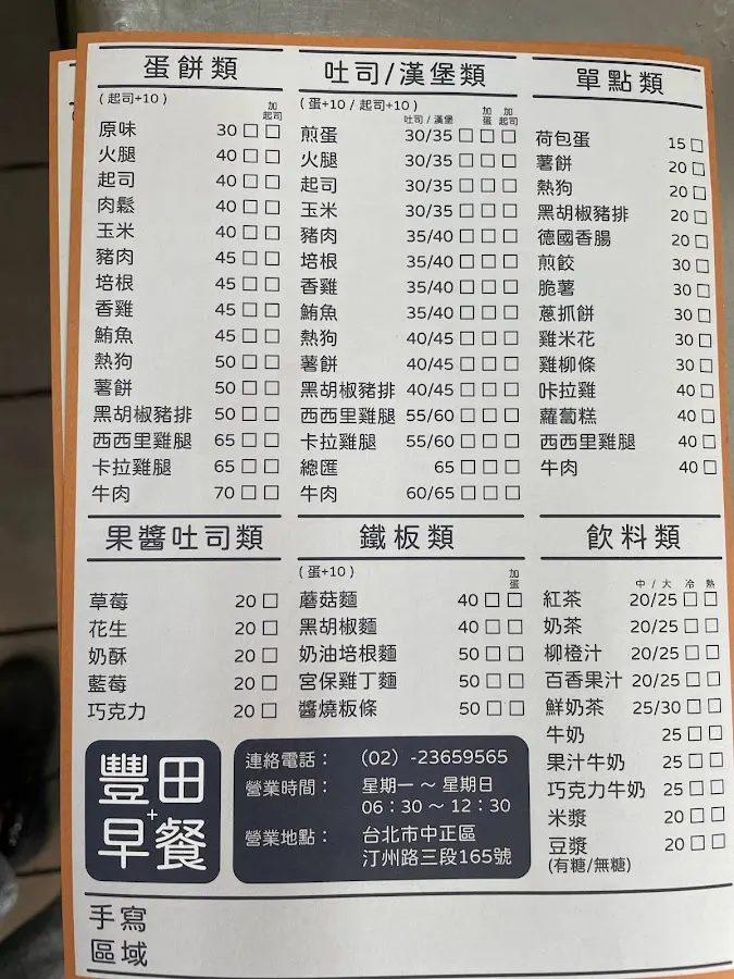 豐田早餐店 菜單 3