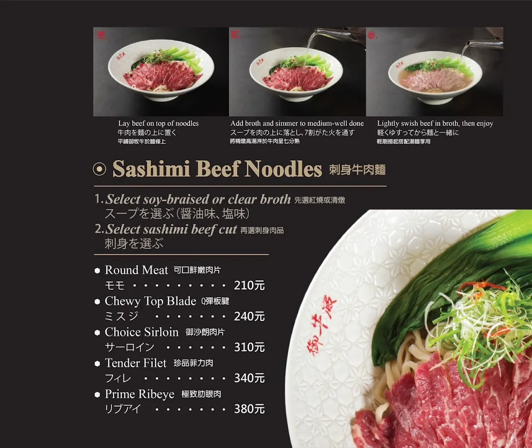 御牛殿麵食鍋物(東門店)台灣牛肉-鈜景 御牧牛 |台灣黃牛|滴牛肉精|CAS產銷履歷雙驗證台灣牛肉品專賣店|楊鎵燡牧場|牛肉湯|刺身 牛肉麵 菜單 1