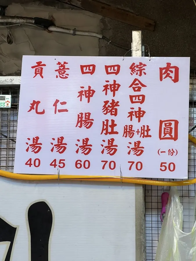 公館清蒸肉圓 菜單 1