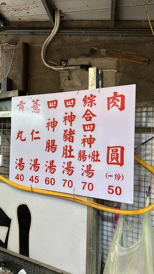 公館清蒸肉圓 菜單 3