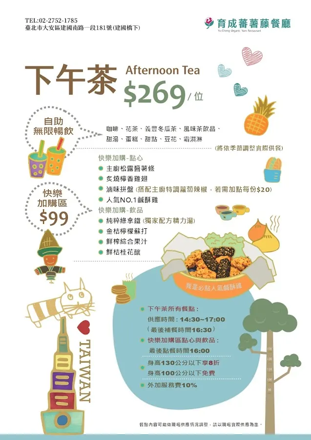 育成蕃薯藤餐廳 (建國高架橋下) 菜單 2