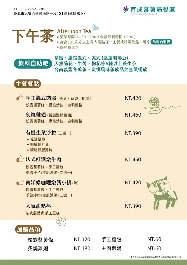 育成蕃薯藤餐廳 (建國高架橋下) 菜單 3