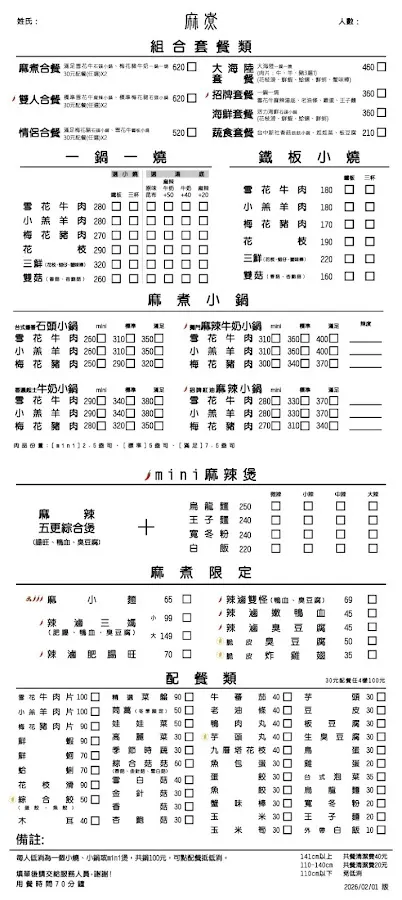 麻煮迷你石鍋燒 - 公館店 菜單 2