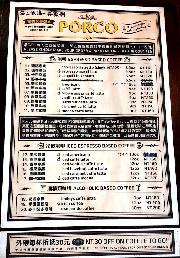 PORCO 咖啡、舊物、寵物行為教室 菜單 3