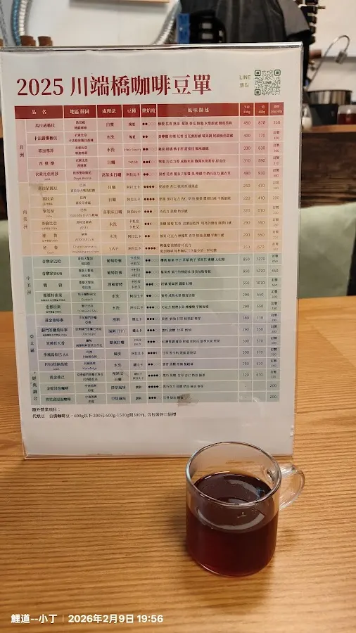 川端橋咖啡 Coffee At Kawabata 菜單 2
