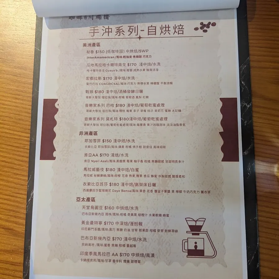 川端橋咖啡 Coffee At Kawabata 菜單 3