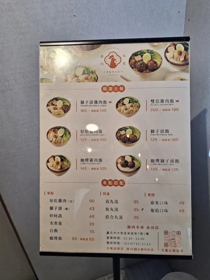 雞肉本家 赤田店（雞肉飯專賣店/健康餐） 菜單 2
