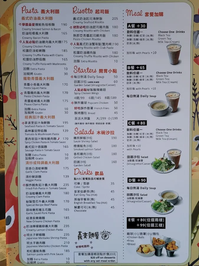 義樂麵屋 菜單 3