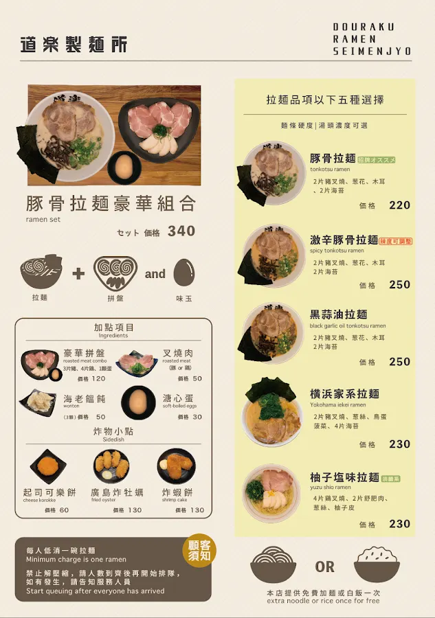道楽製麵所 菜單 1