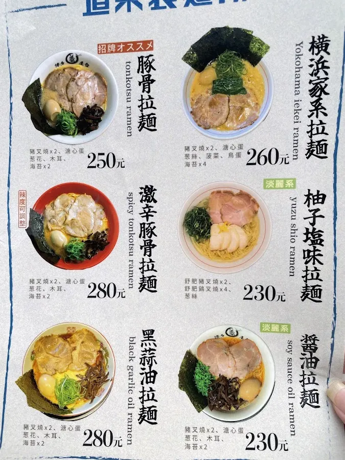 道楽製麵所 菜單 3