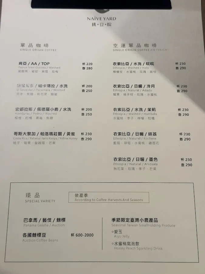 挑豆院 菜單 1
