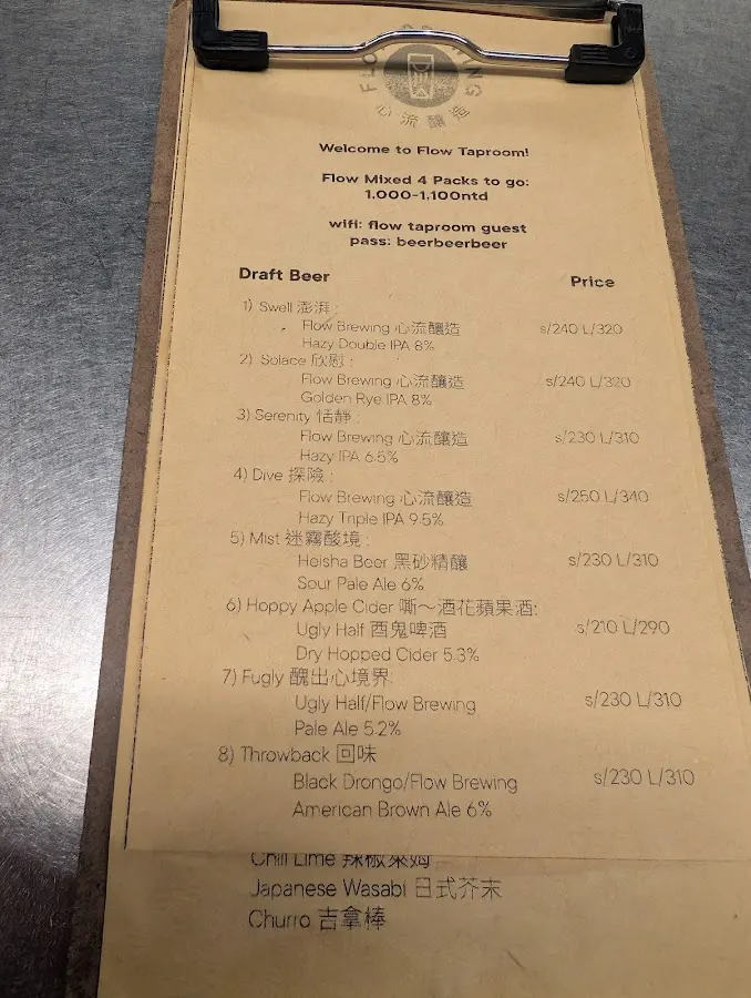 Flow Brewing Beer Taproom 心流釀造 菜單 1
