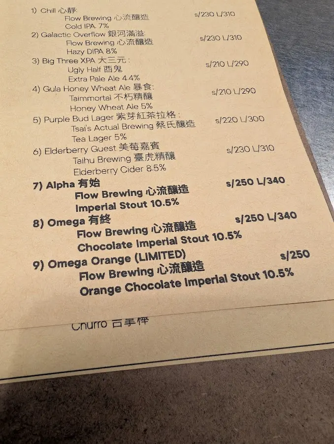 Flow Brewing Beer Taproom 心流釀造 菜單 3