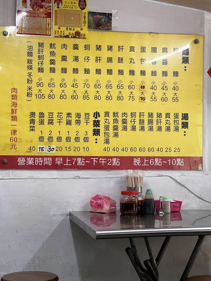 武功麵店 菜單 3