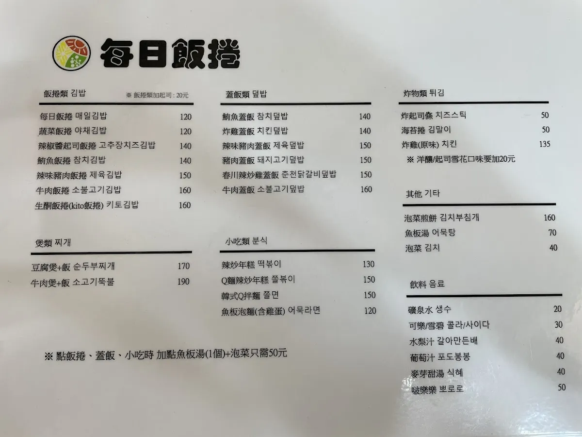 每日韓式飯捲 菜單 1