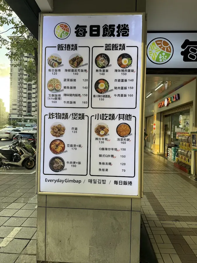 每日韓式飯捲 菜單 2