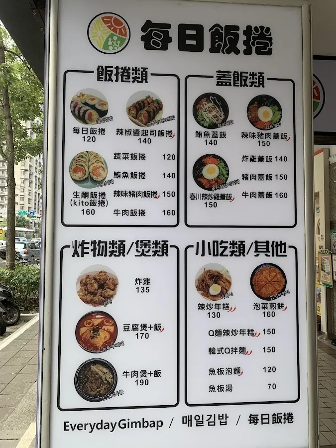 每日韓式飯捲 菜單 3