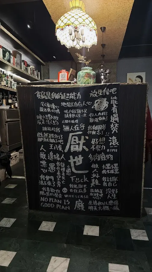The Misanthrope Society 厭世會社 😞 Cafe Bistro & Bookstore 菜單 1