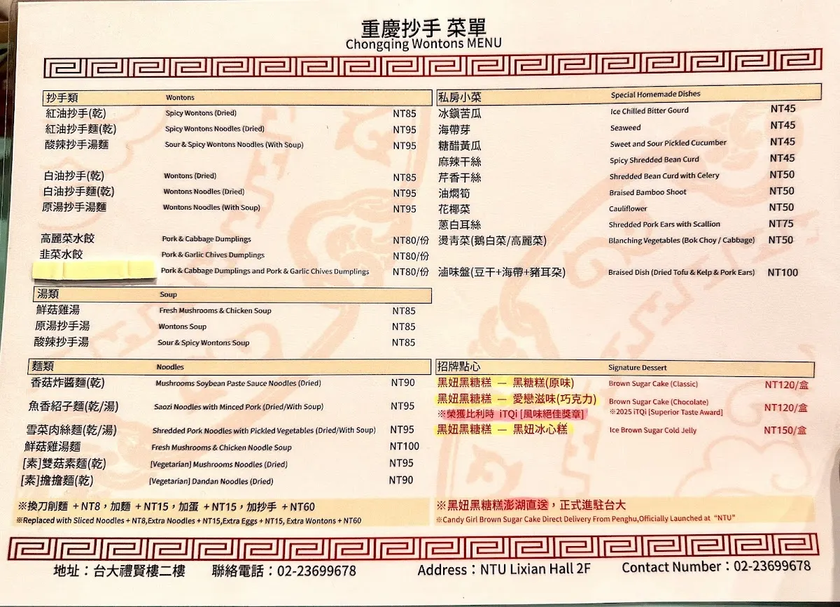 重慶抄手麵食館 菜單 1