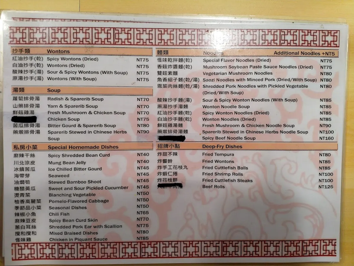 重慶抄手麵食館 菜單 3