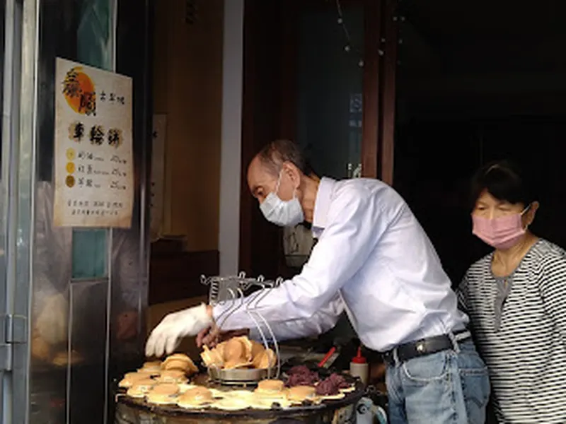 泰順街車輪餅 照片 3