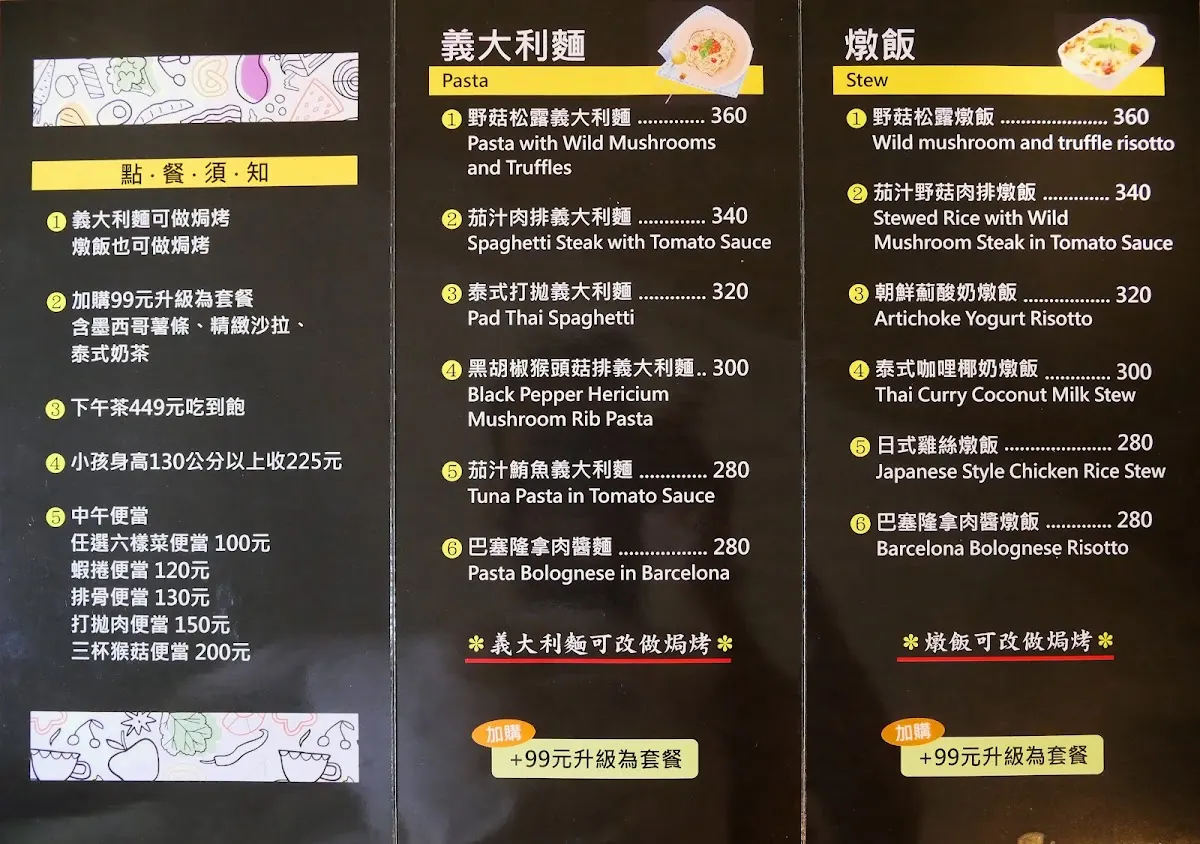素德蔬食異國料理 菜單 1