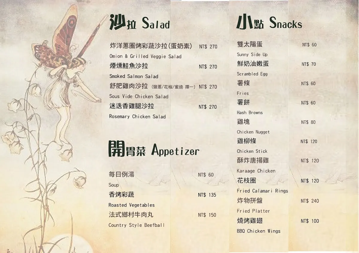 秘徑小食光 菜單 1