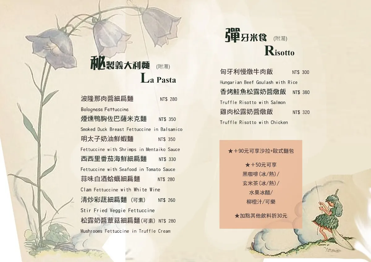 秘徑小食光 菜單 2