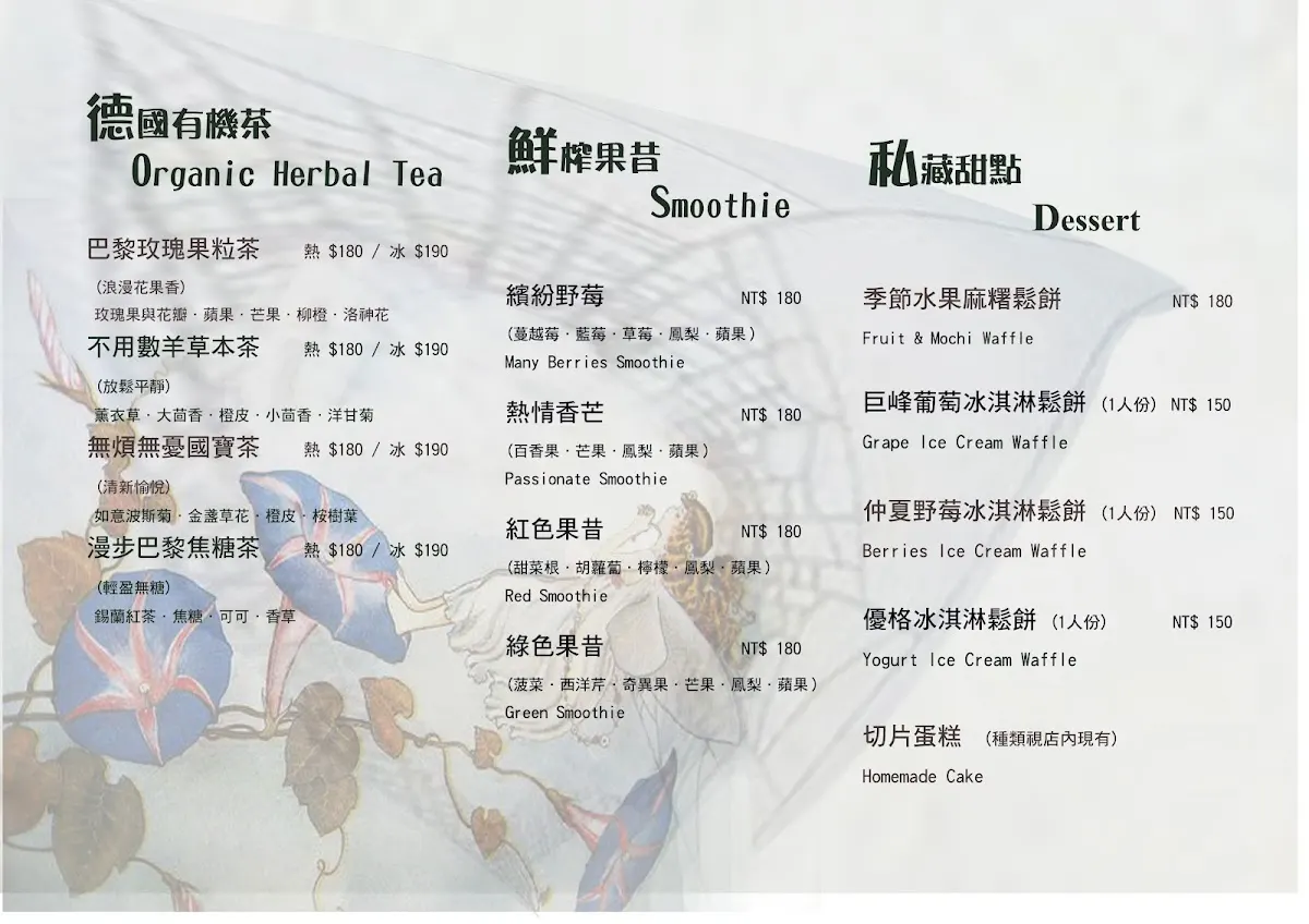 秘徑小食光 菜單 3