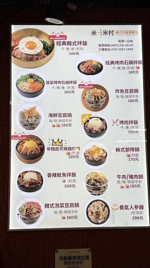 米米村 韓式拌飯專門店 外送便當 豆腐煲 公館美食 菜單 2