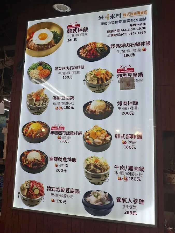 米米村 韓式拌飯專門店 外送便當 豆腐煲 公館美食 菜單 3
