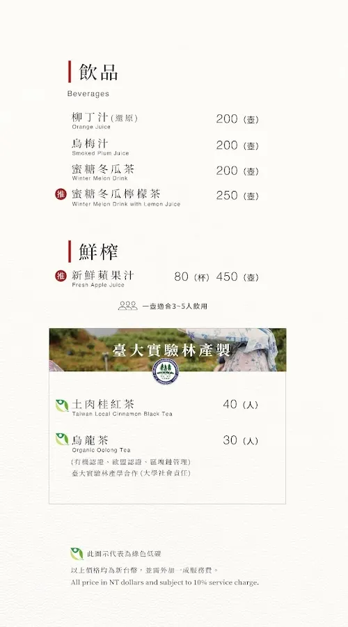 曉鹿鳴樓 永續台灣功夫菜 菜單 2